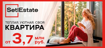 Своя квартира с видом на лес — от 3,7 миллиона рублей