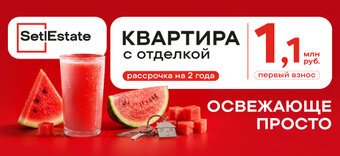 Первый взнос — 1,1 млн руб. за квартиру с отделкой в ЖК «Кроны и волны»