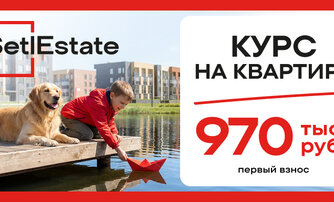 Первый взнос 970 тысяч рублей