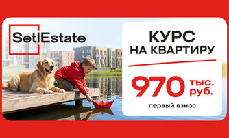 Первый взнос 970 тысяч рублей